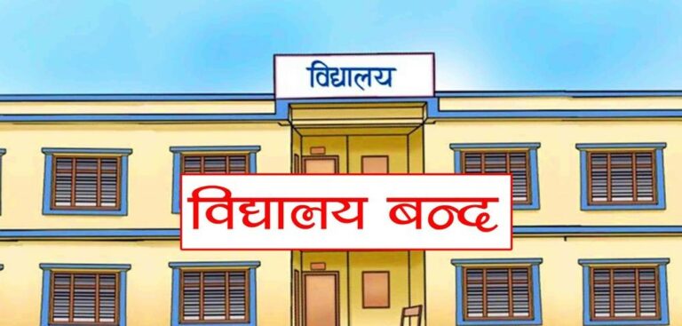 गर्मी बढेपछि वीरगन्ज महानगरका विद्यालयमा दुई दिन बिदा